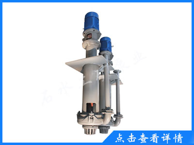 SP型液下渣漿泵