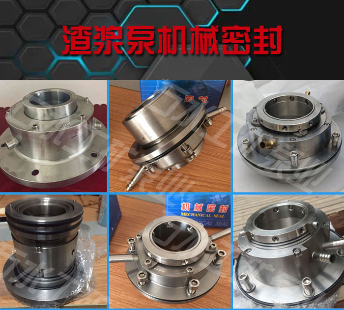 渣漿泵機(jī)械密封